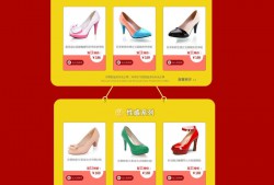 红色电商双十一鞋服专题页面模板下载
