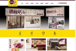 宽屏大气速鲜站餐饮食品公司html网站模板